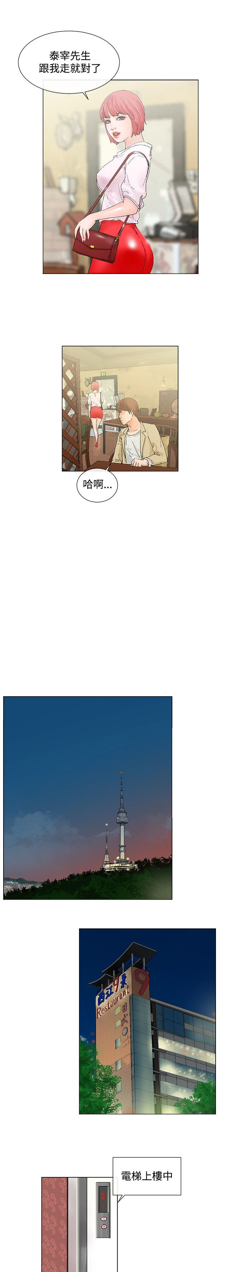 涉外者漫画,第5章：楼顶5图