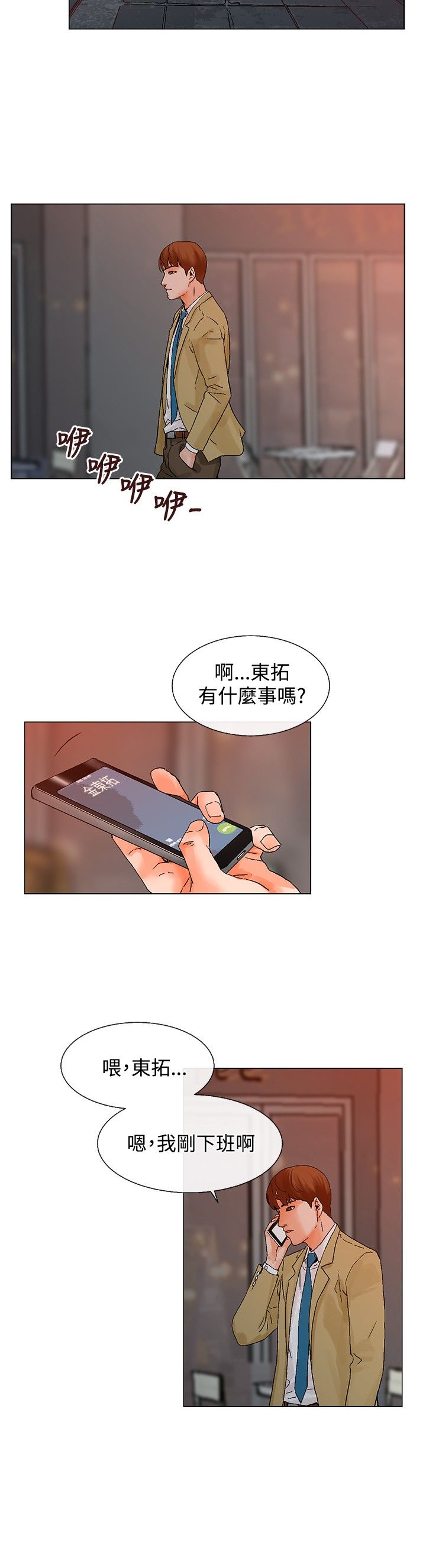 涉外法学就业前景漫画,第6章：喝酒4图