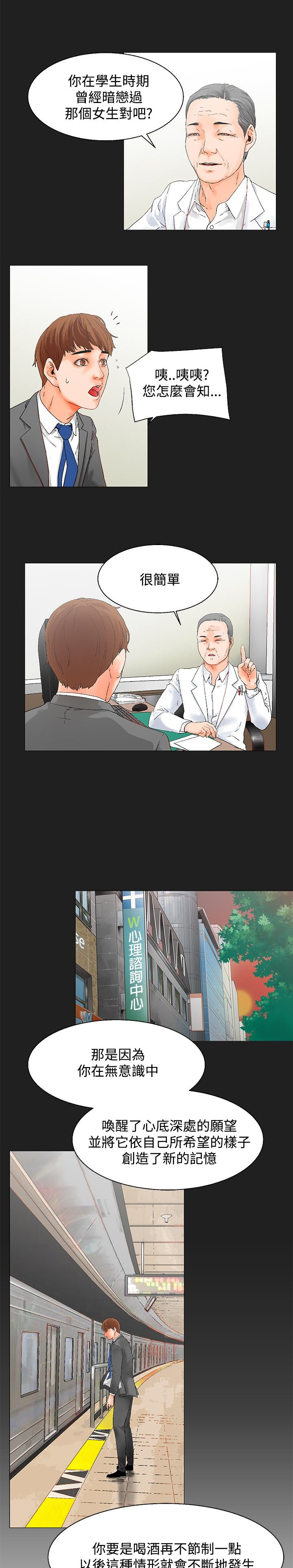 涉外者漫画,第2章：高沙可夫症候群4图