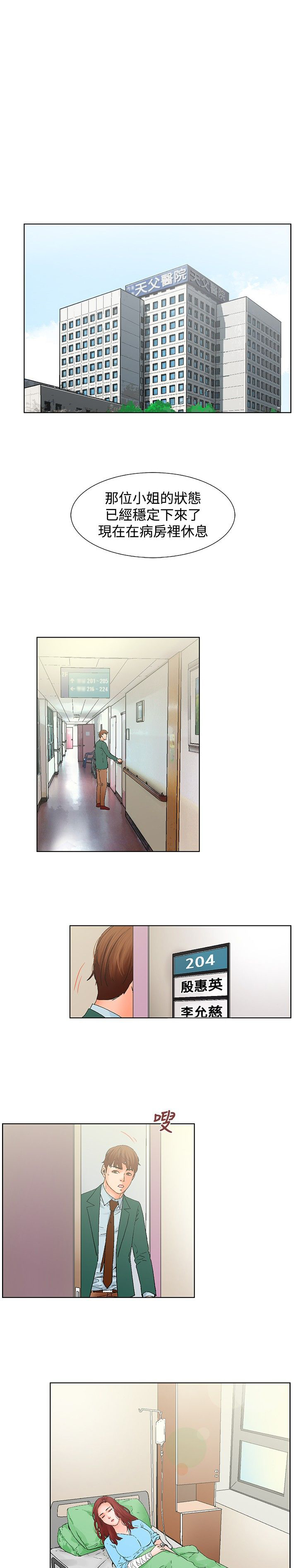 涉外者漫画,第12章：照顾3图