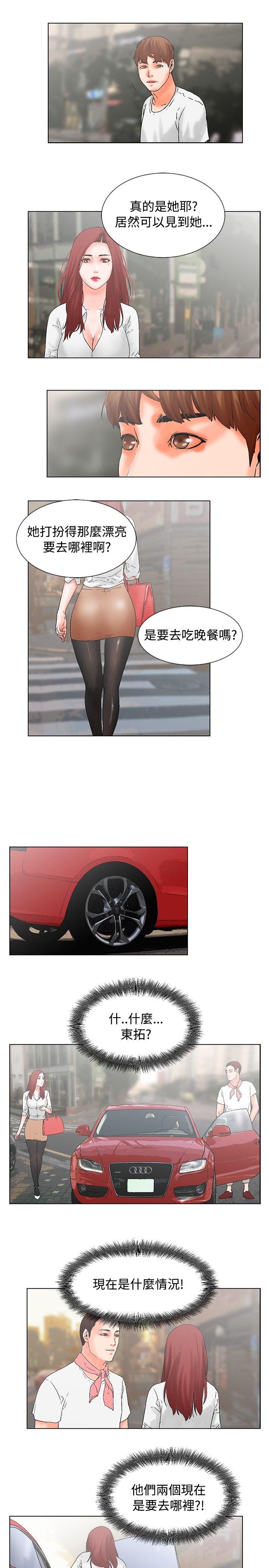 涉外法律事务人员漫画,第17章：跟踪3图