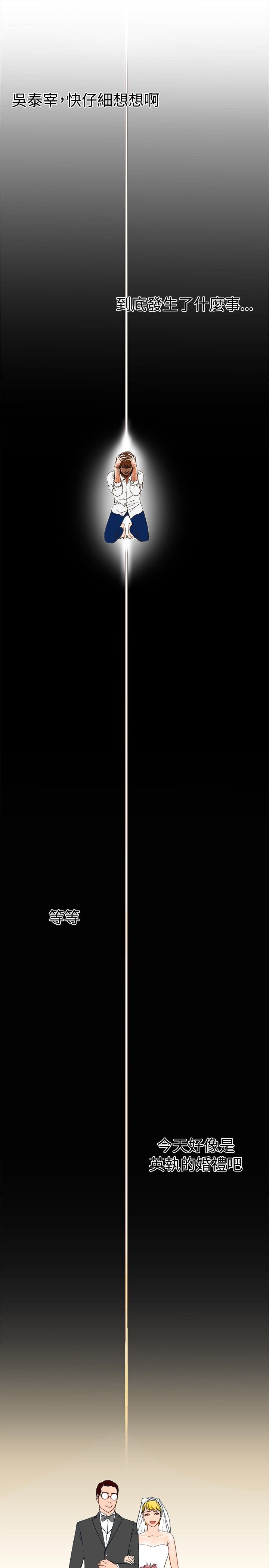 涉外者漫画,第1章：那我呢？3图