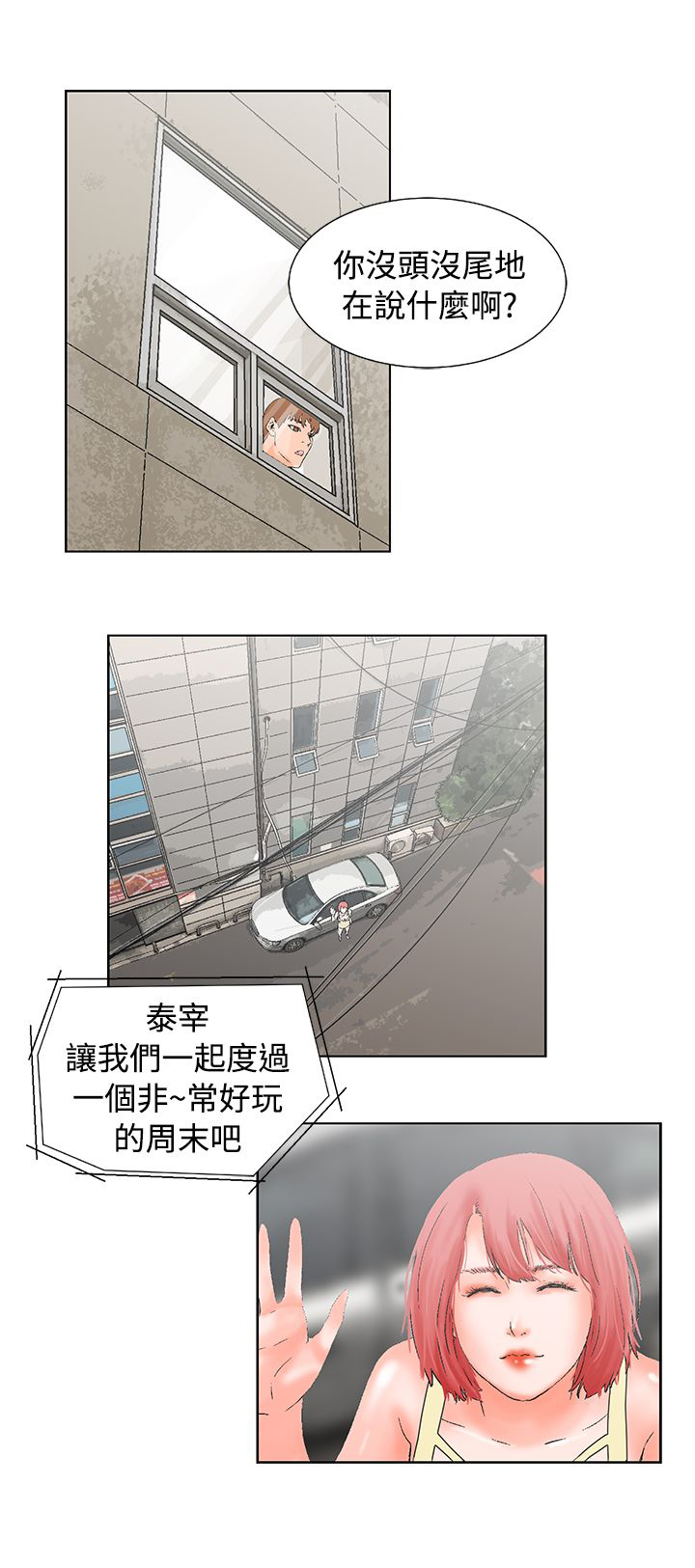 涉外婚姻外国人需要什么签证漫画,第13章：周末4图