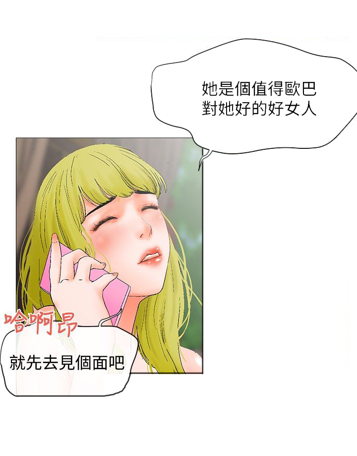 涉外者漫画,第4章：安排2图