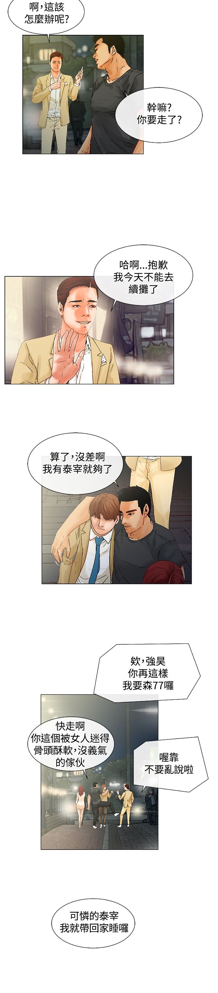 涉外者漫画,第7章：在干嘛2图