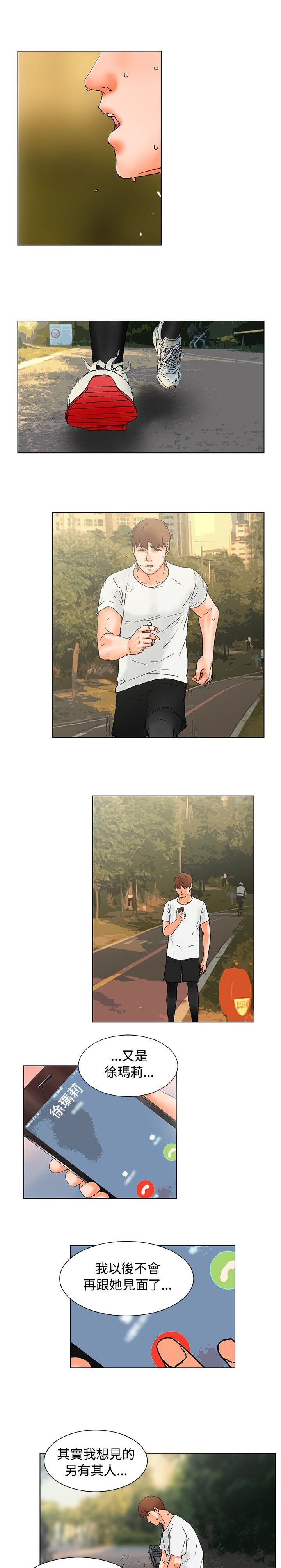 涉外婚姻离婚漫画,第17章：跟踪4图