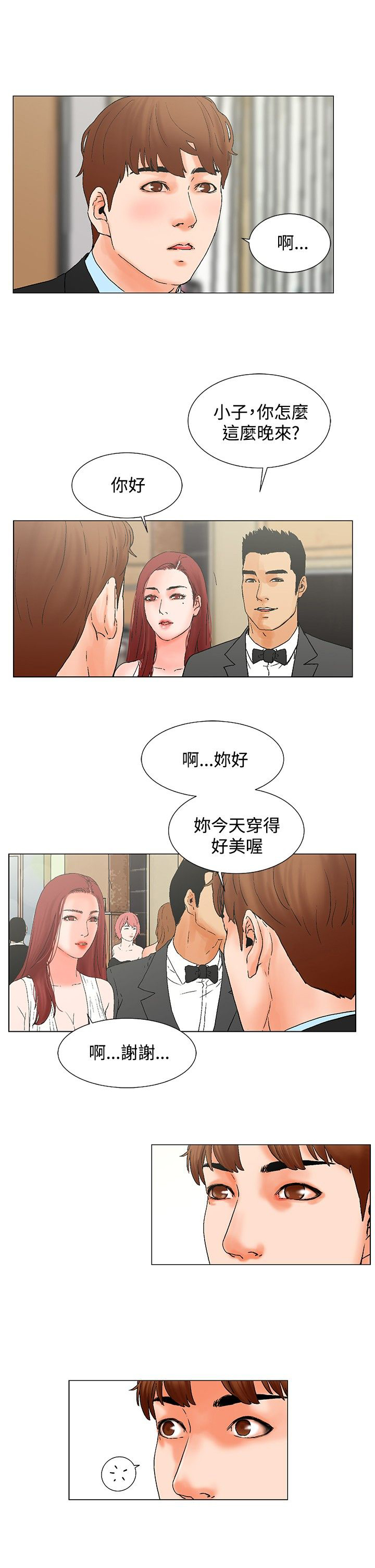涉外者漫画,第9章：嫉妒1图