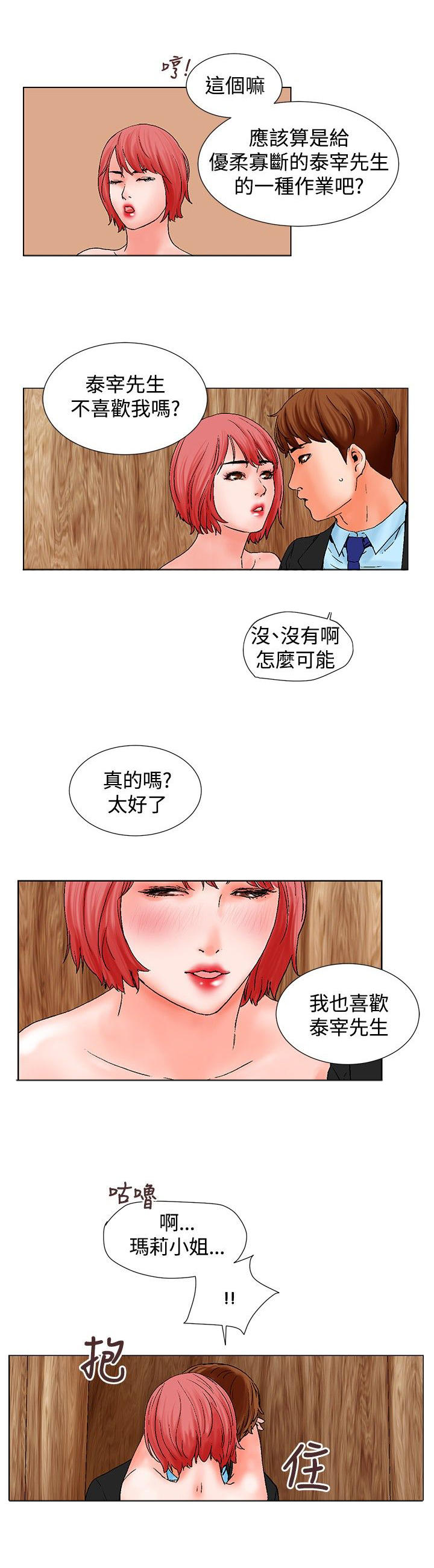 涉外者漫画,第10章：撞见5图