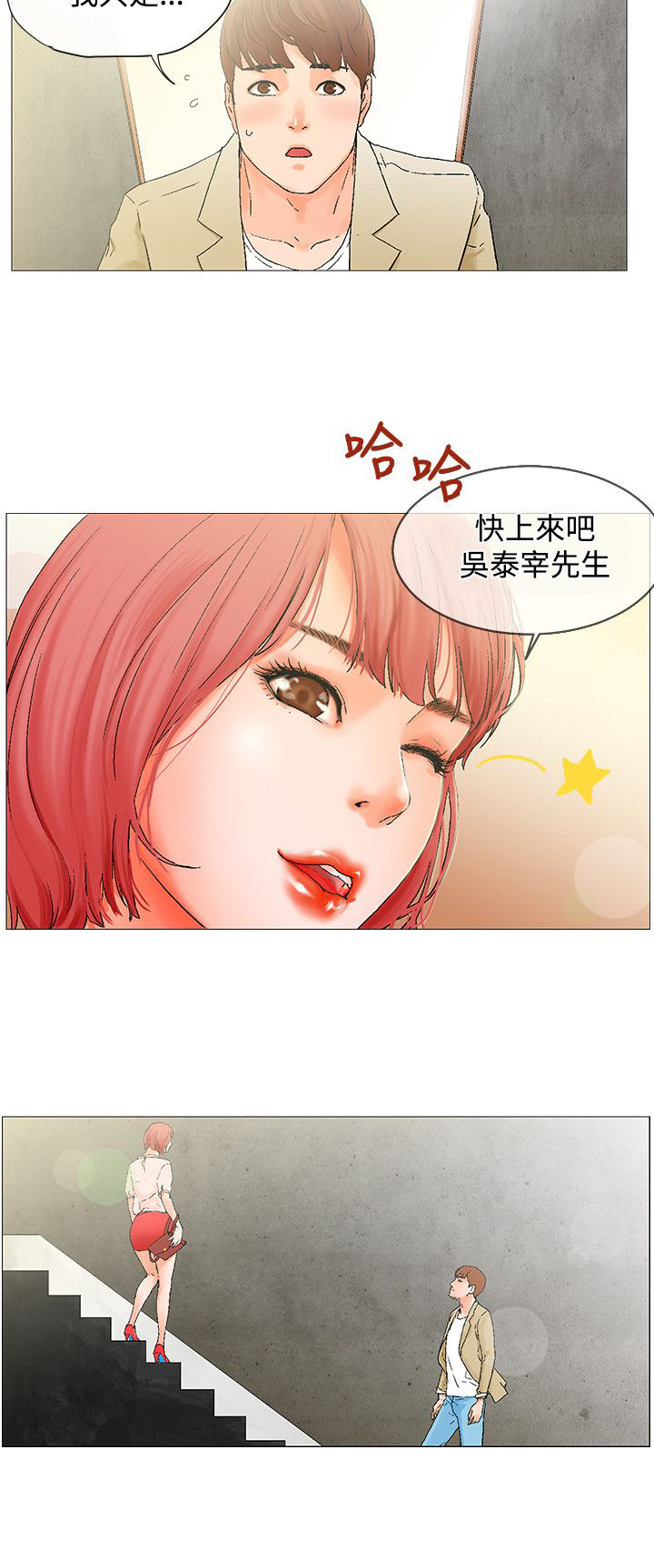 涉外者漫画,第4章：安排4图