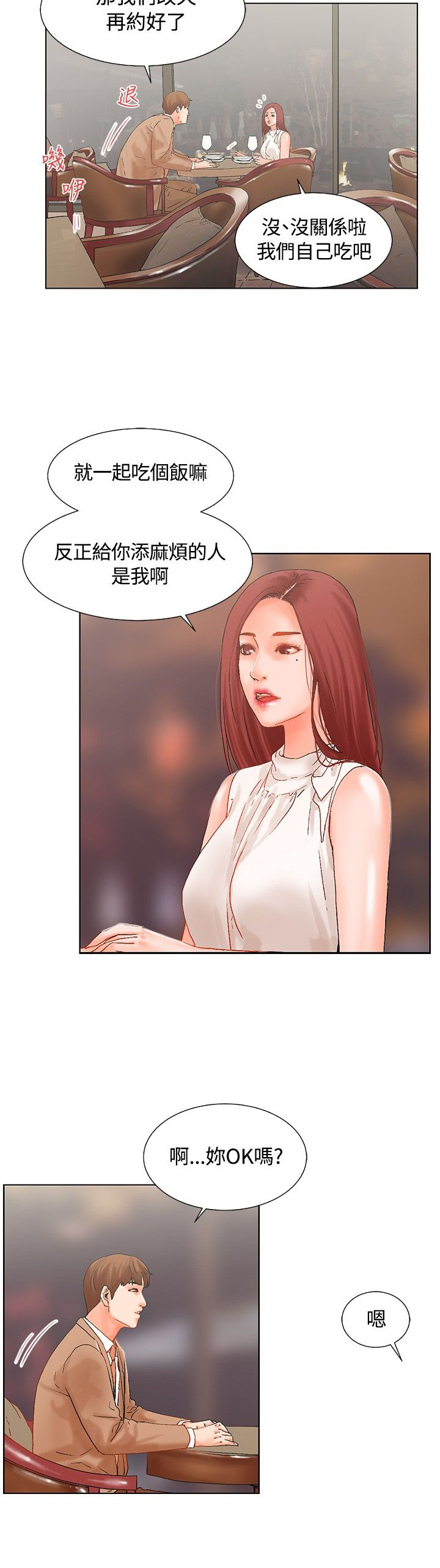 涉外者漫画,第16章：烛光晚餐4图