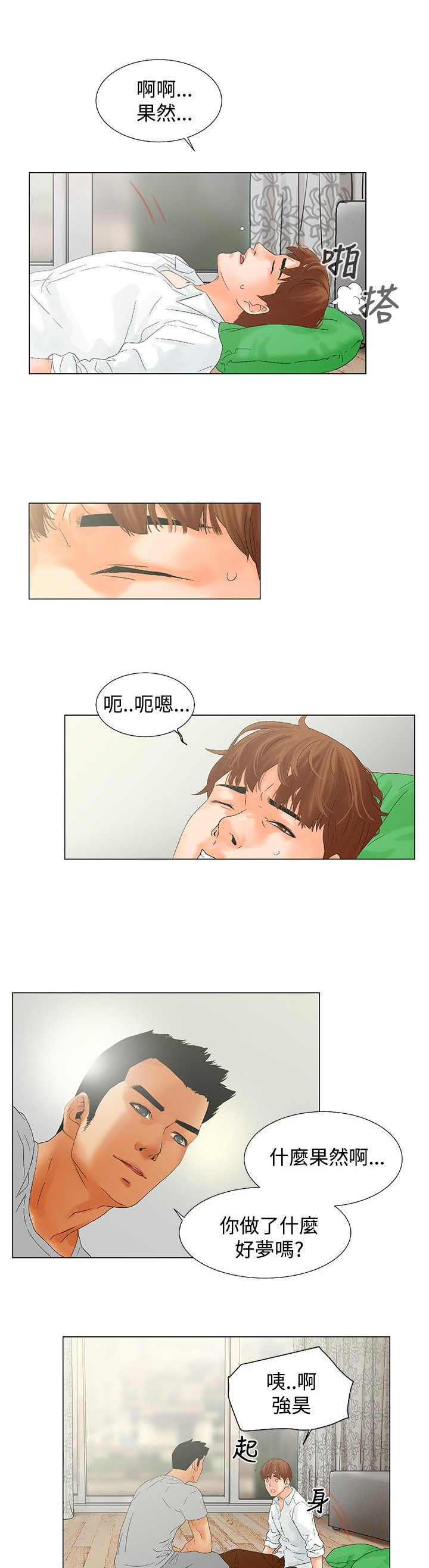 涉外者漫画,第9章：嫉妒3图