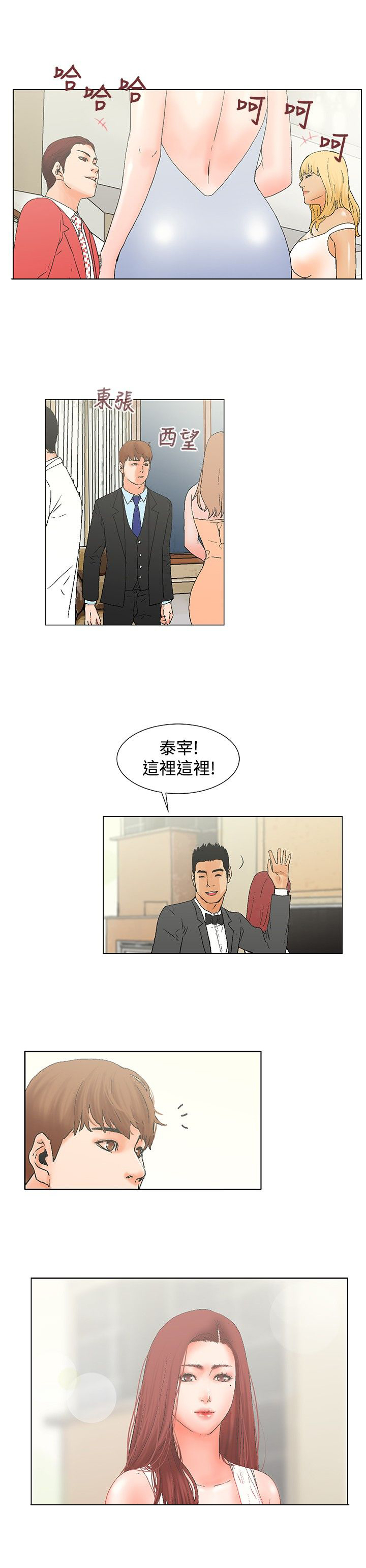 涉外者漫画,第9章：嫉妒5图