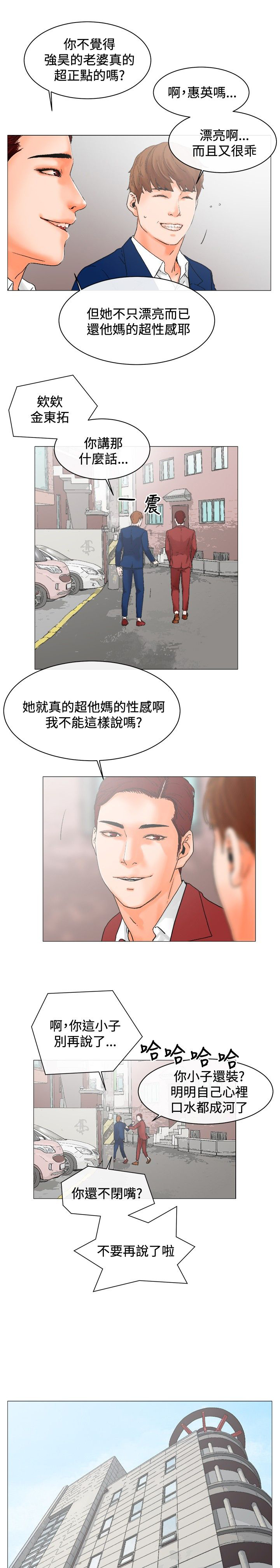 涉外者漫画,第4章：安排2图