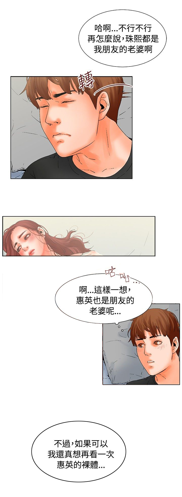 涉外者漫画,第15章：梦寐以求3图