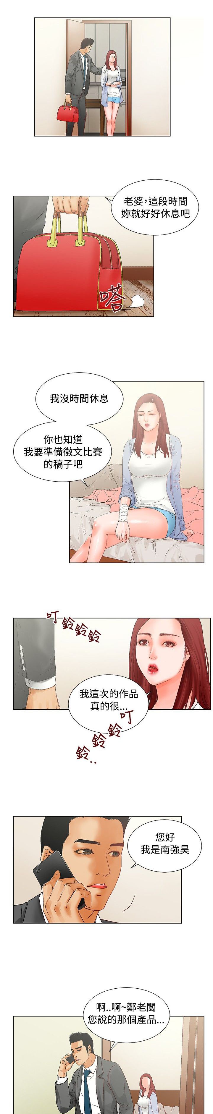 涉外婚姻外国人需要什么签证漫画,第13章：周末3图
