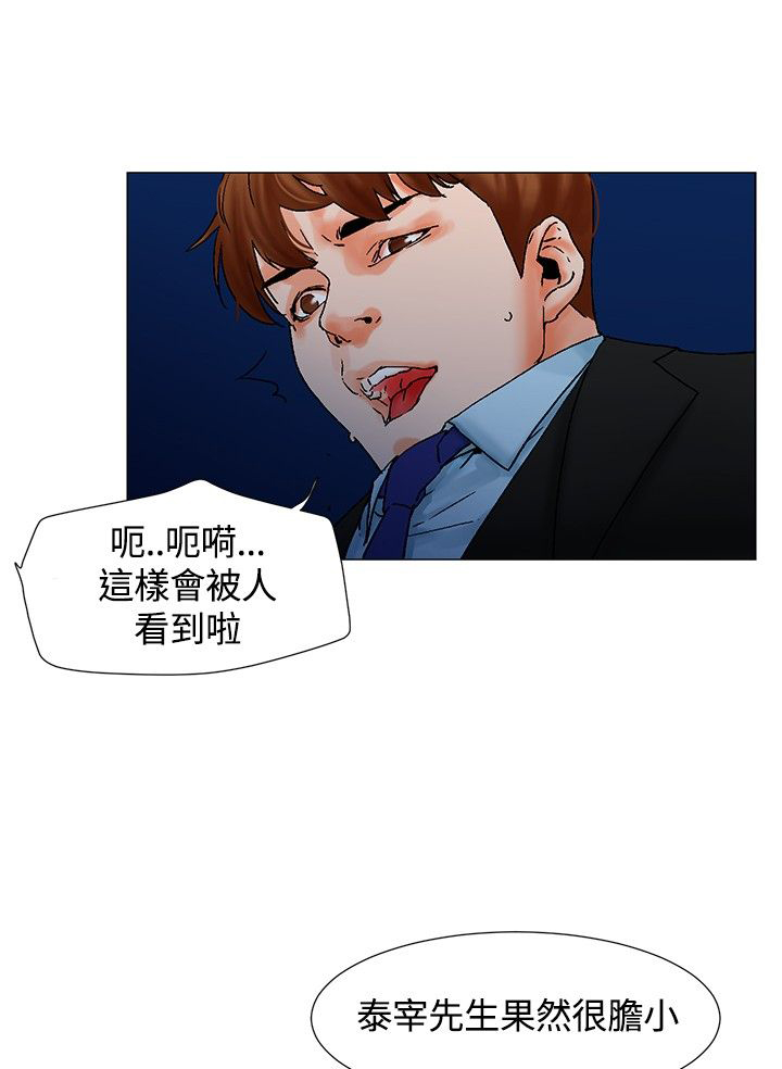 涉外者漫画,第10章：撞见5图