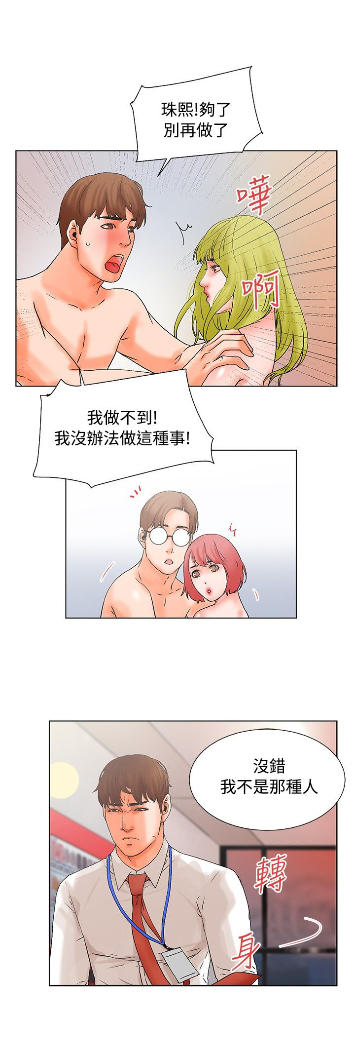 涉外者漫画,第16章：烛光晚餐3图