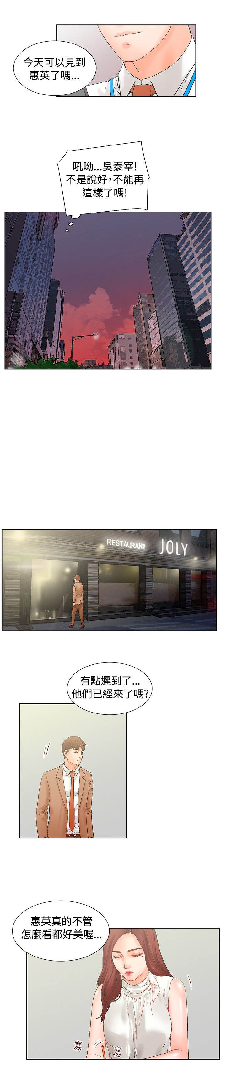 涉外者漫画,第16章：烛光晚餐1图