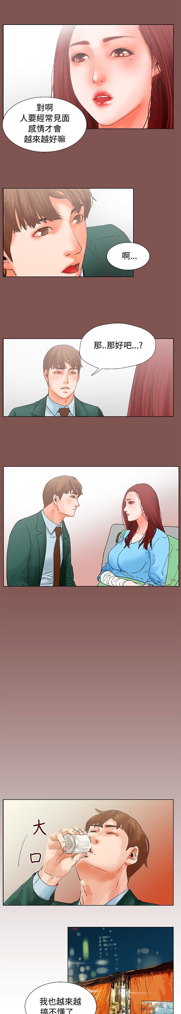 涉外婚姻外国人需要什么签证漫画,第13章：周末1图