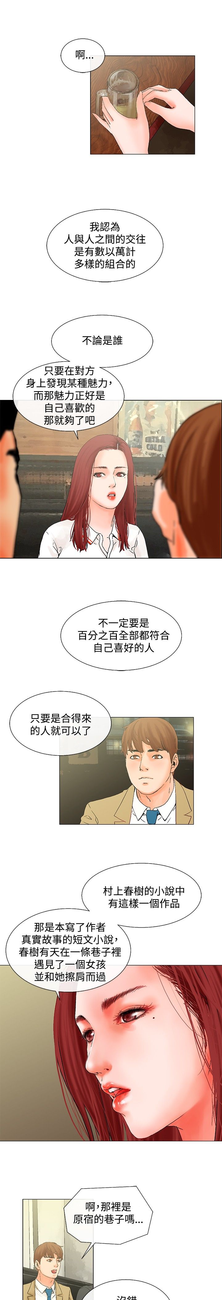 涉外者漫画,第7章：在干嘛2图