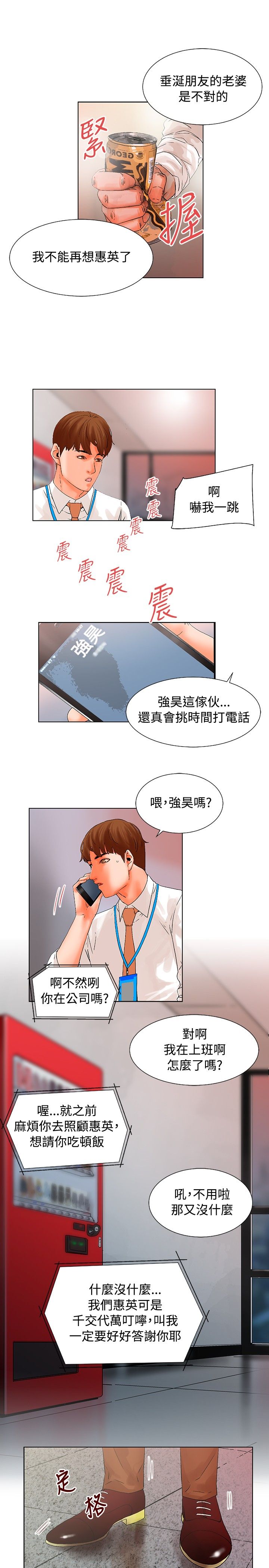 涉外者漫画,第16章：烛光晚餐4图