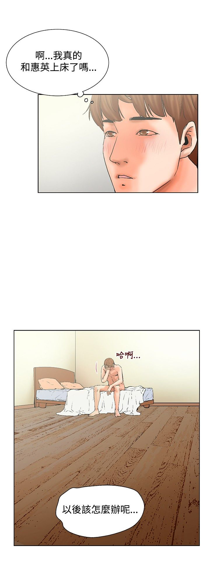 涉外者漫画,第20章：以后2图