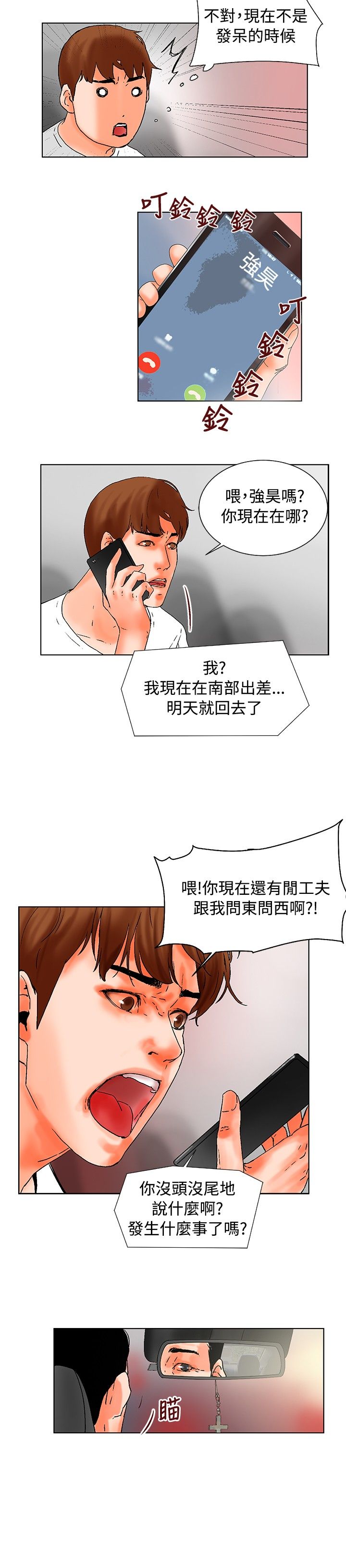 涉外婚姻离婚漫画,第18章：怎么回事2图