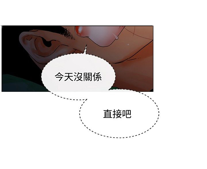 涉外者漫画,第8章：起床1图