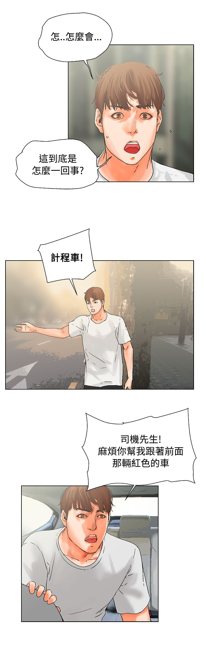 涉外法律事务人员漫画,第17章：跟踪5图