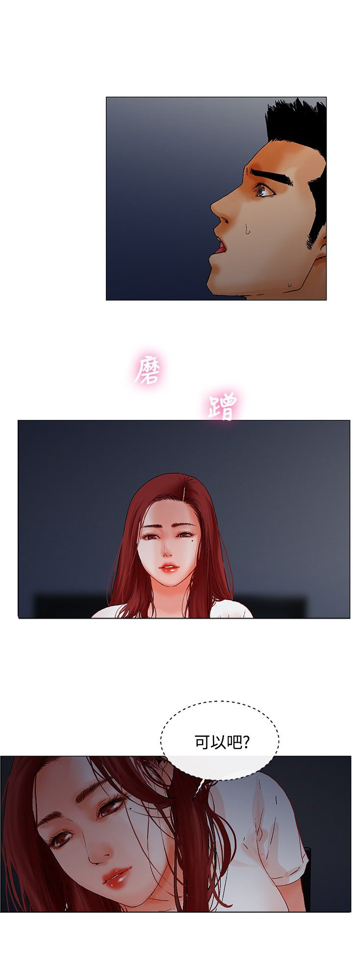 涉外者漫画,第8章：起床2图