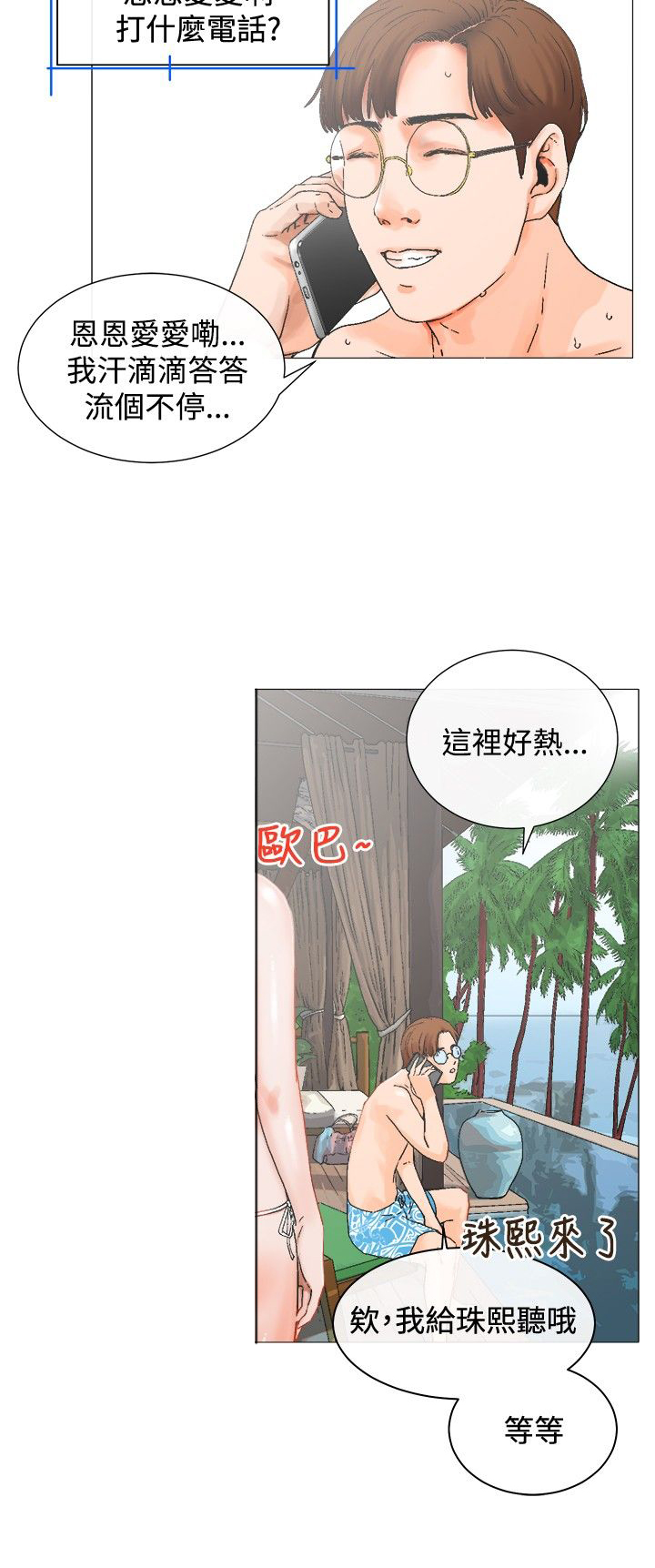 涉外者漫画,第4章：安排5图