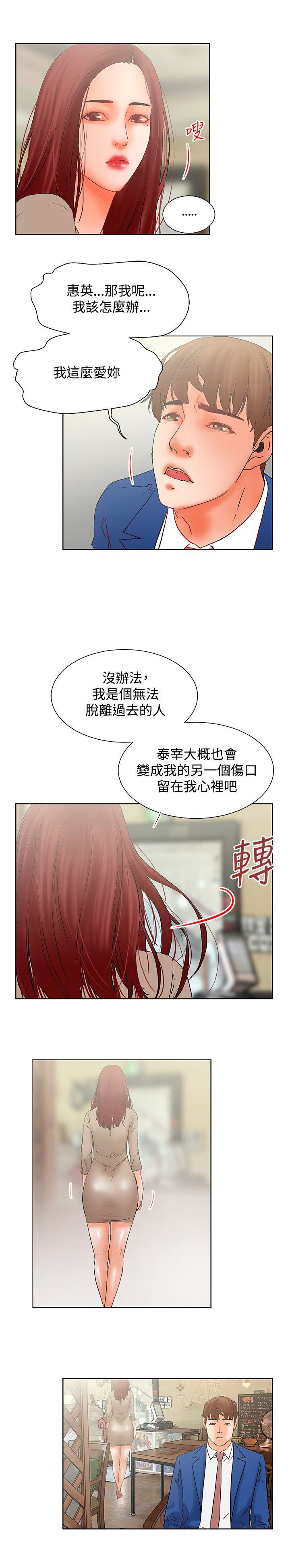 涉外婚姻离婚漫画,第21章：选择（完结）4图