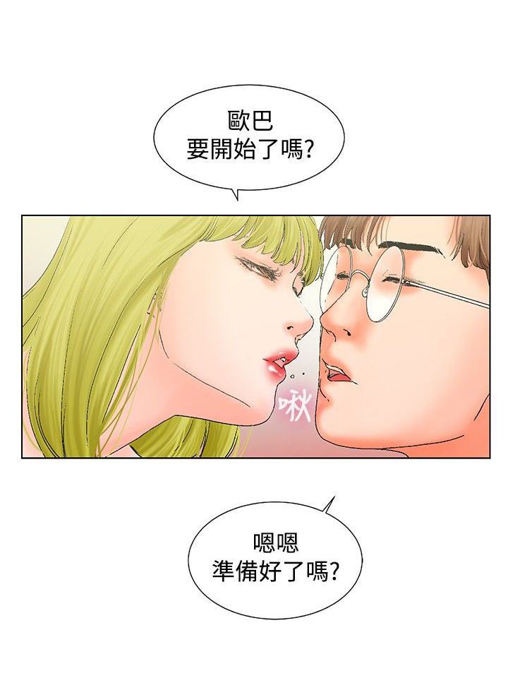 涉外者漫画,第12章：照顾5图