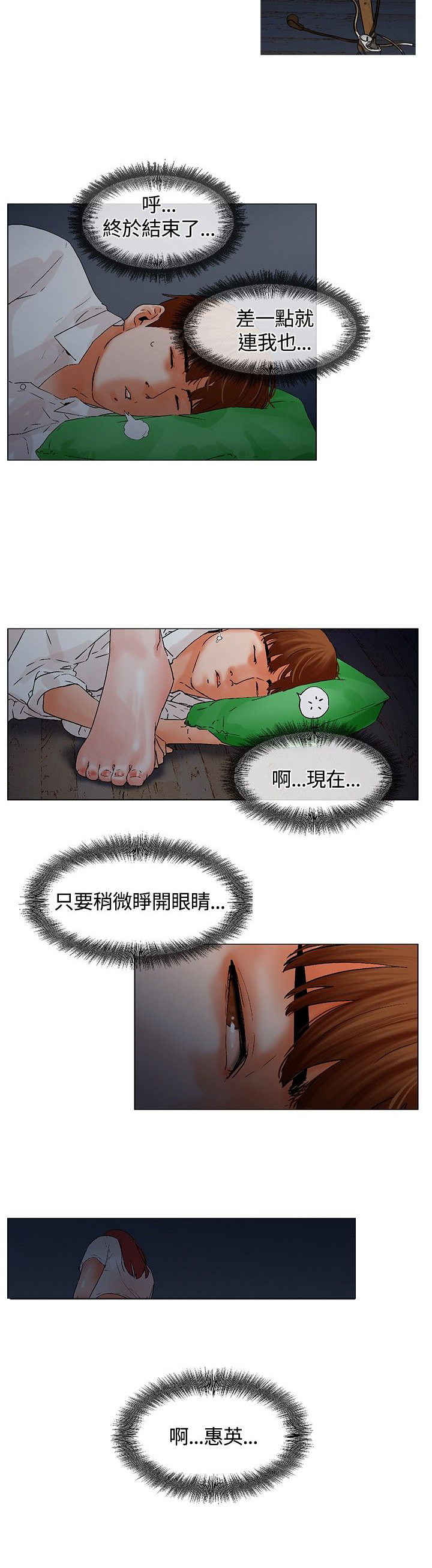 涉外者漫画,第8章：起床3图