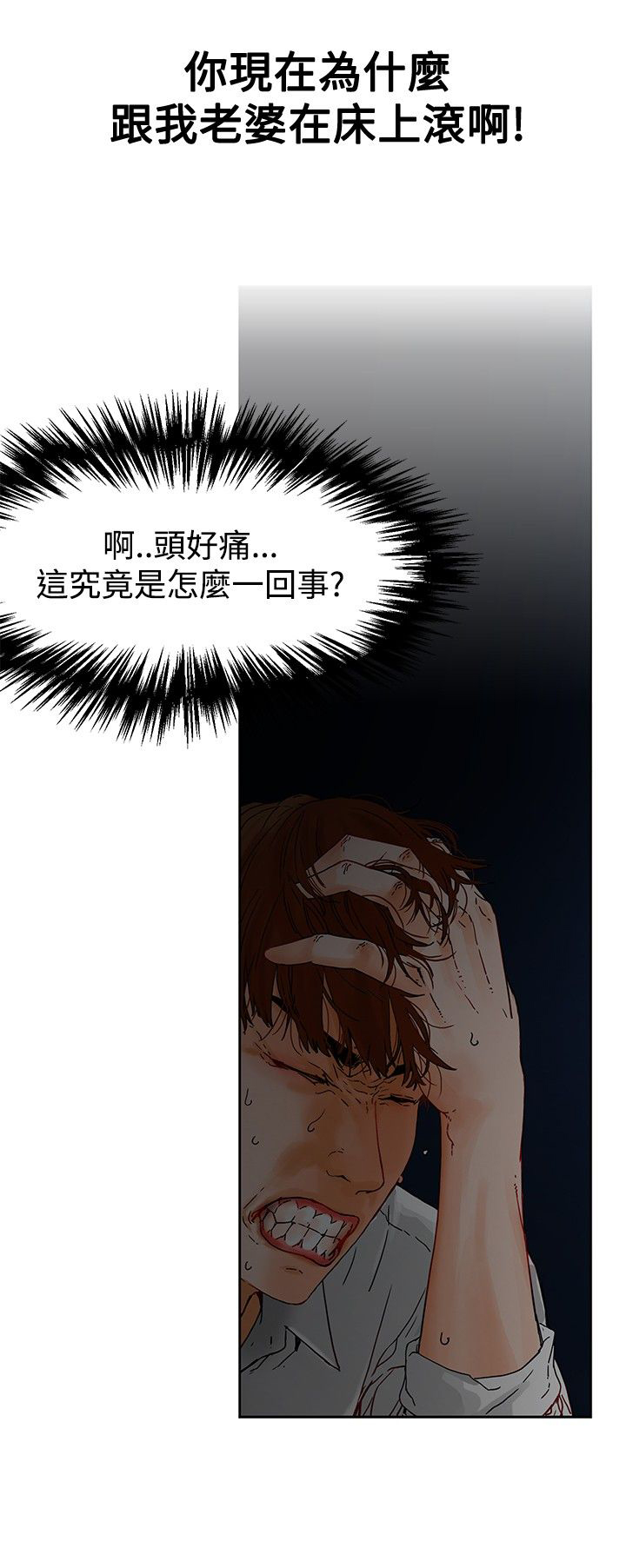 涉外者漫画,第1章：那我呢？1图