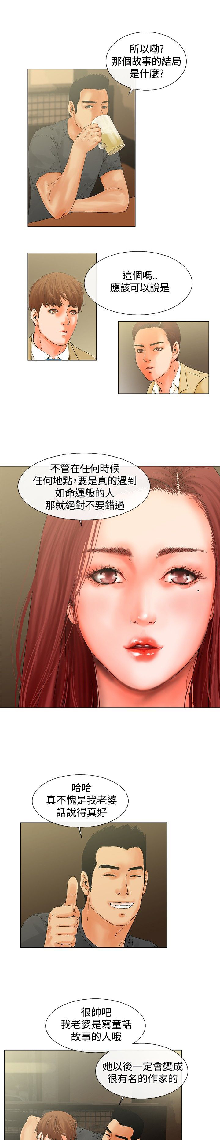 涉外者漫画,第7章：在干嘛4图