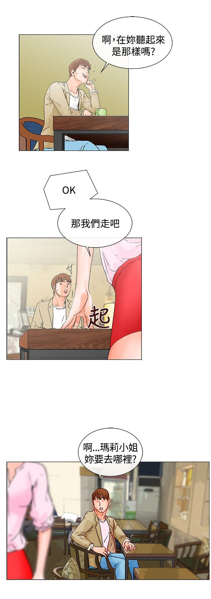 涉外者漫画,第5章：楼顶4图