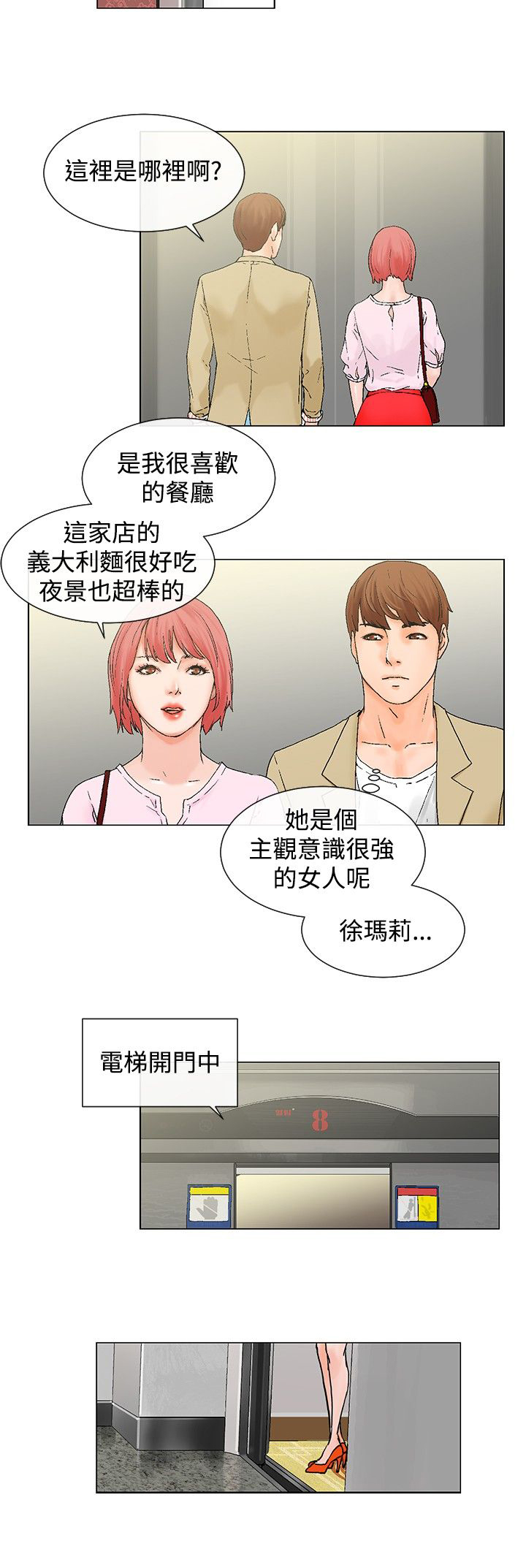 涉外者漫画,第5章：楼顶1图