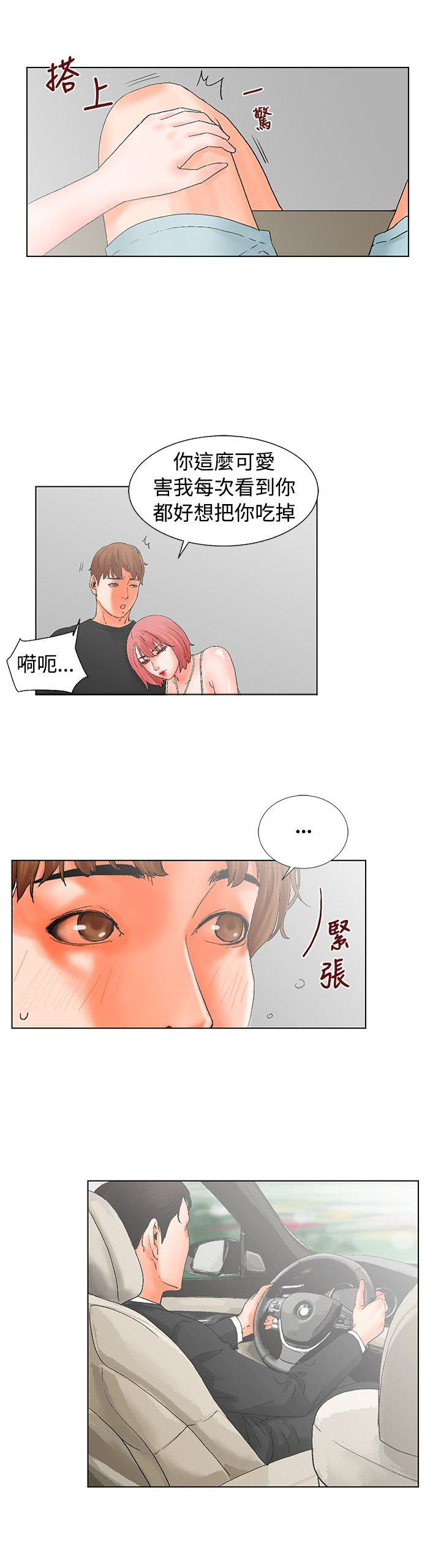 涉外者漫画,第14章：抵达3图