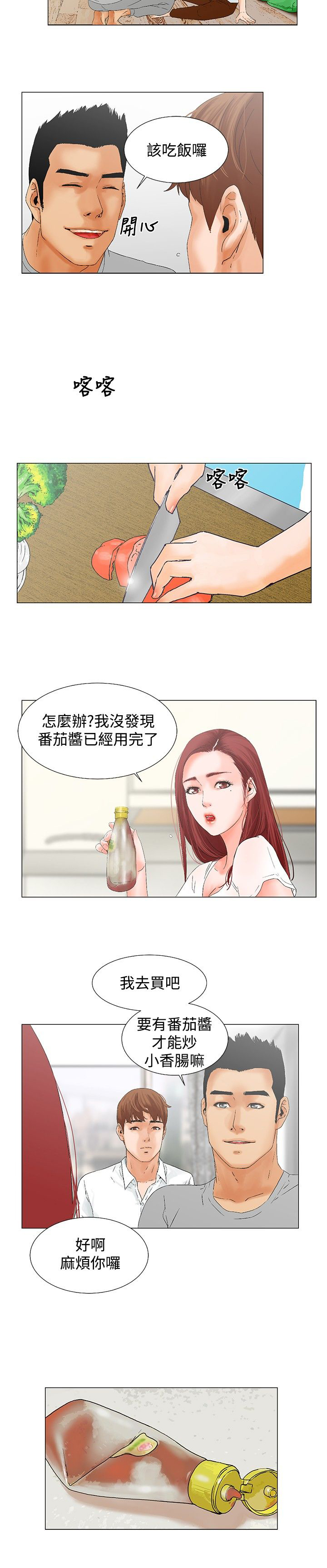 涉外者漫画,第9章：嫉妒4图