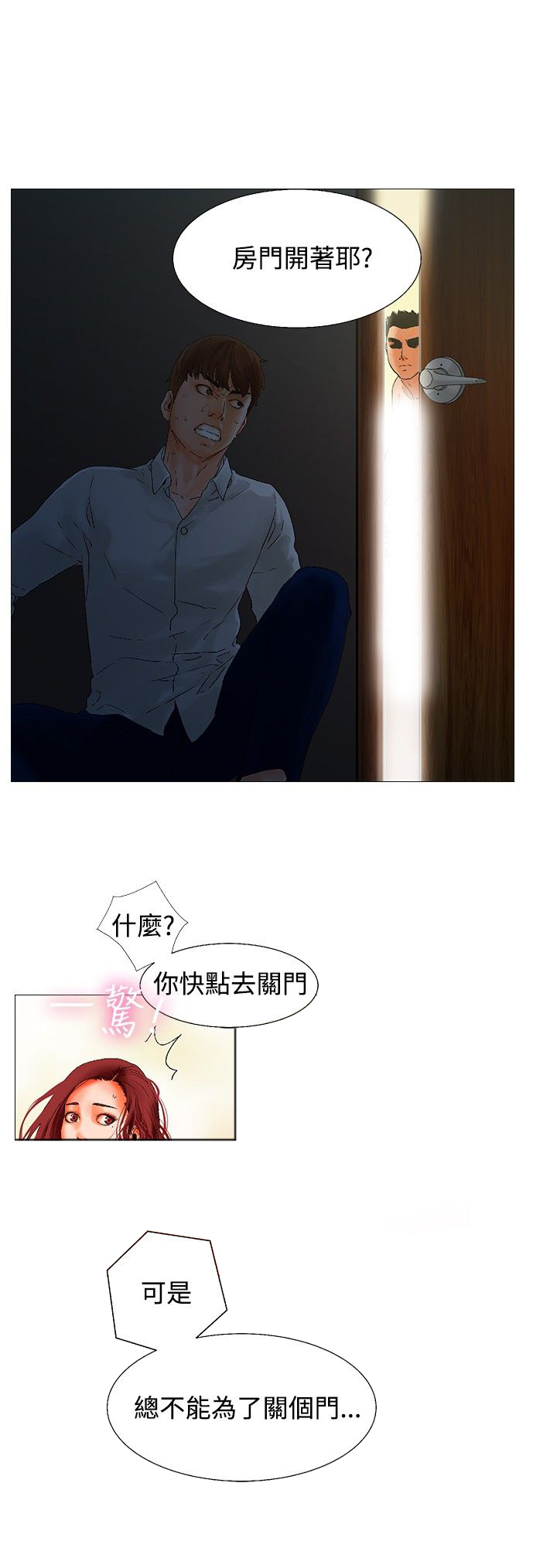 涉外者漫画,第3章：羡慕2图