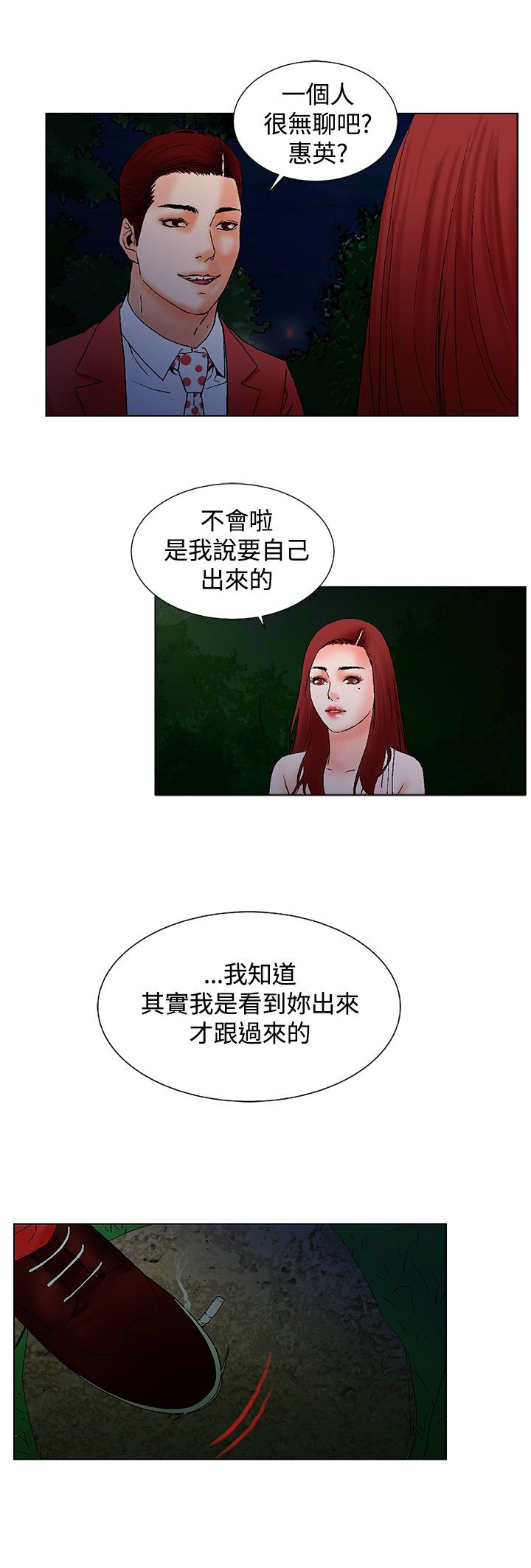 涉外婚姻外国人需要什么签证漫画,第11章：车祸2图