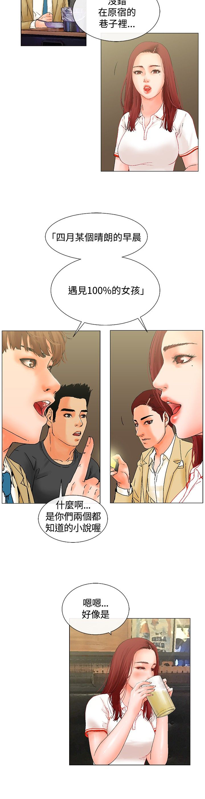 涉外者漫画,第7章：在干嘛3图