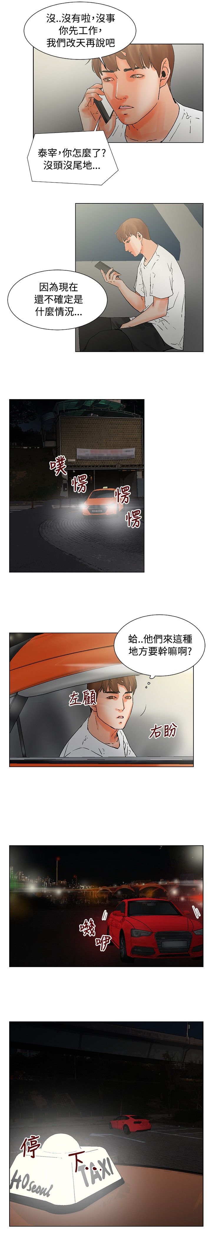 涉外婚姻离婚漫画,第18章：怎么回事3图