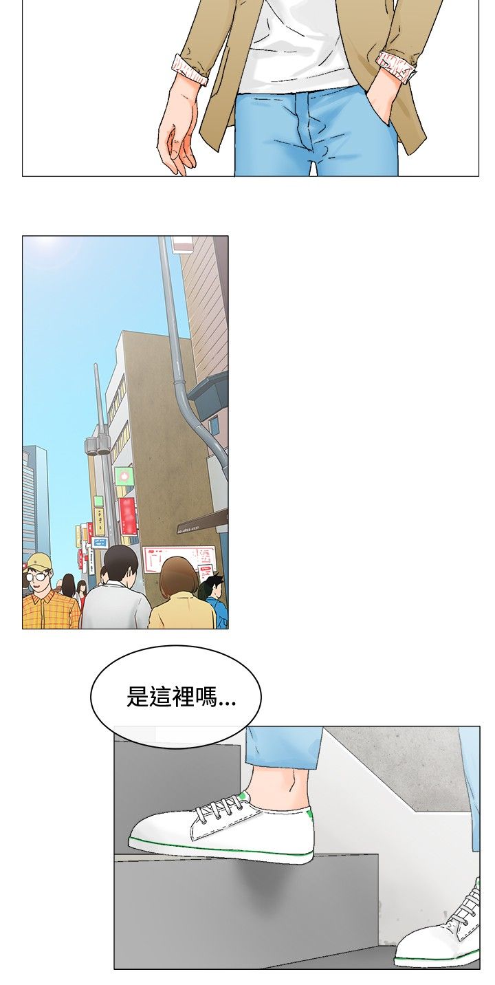 涉外者漫画,第4章：安排2图