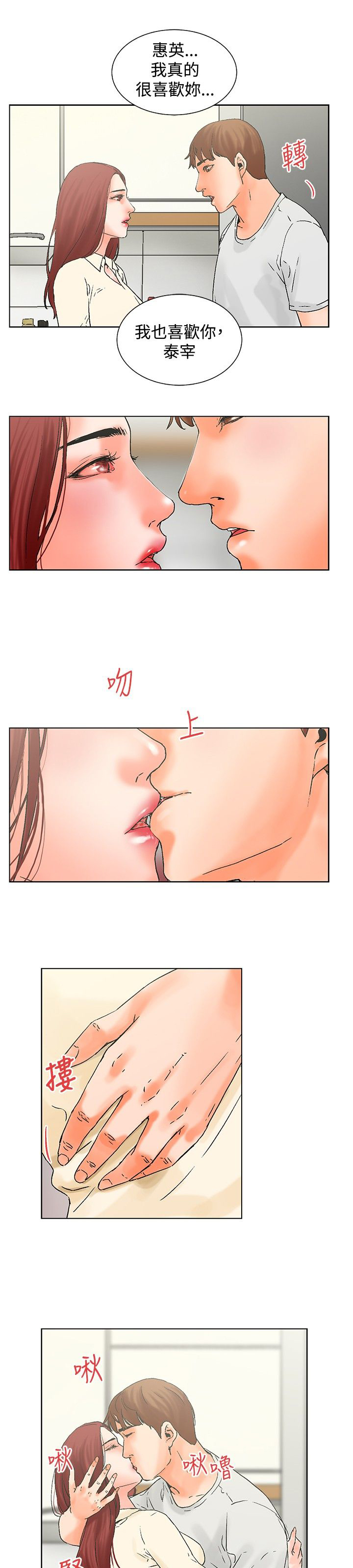 涉外者漫画,第19章：无法自拔4图