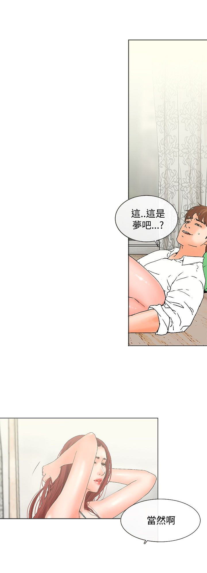涉外者漫画,第9章：嫉妒2图