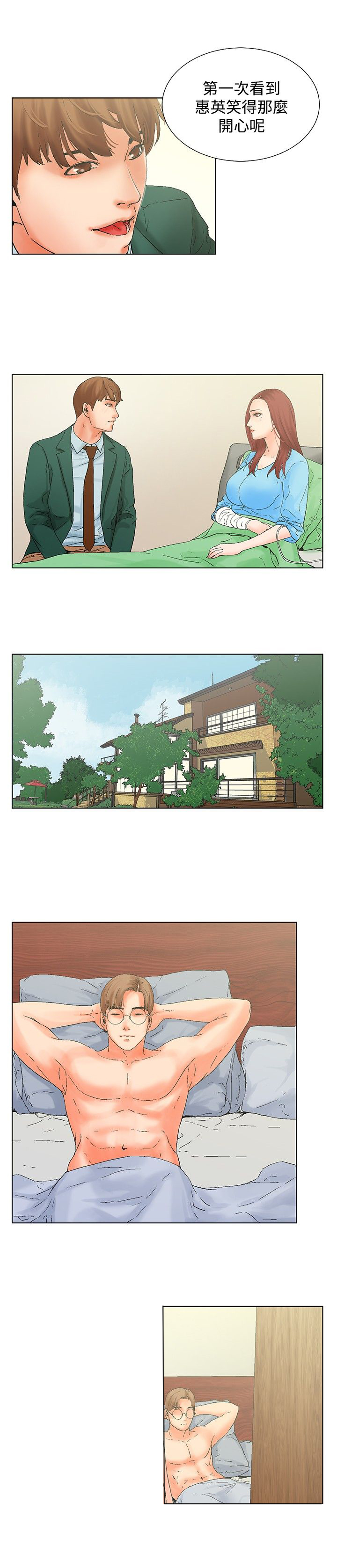 涉外者漫画,第12章：照顾4图