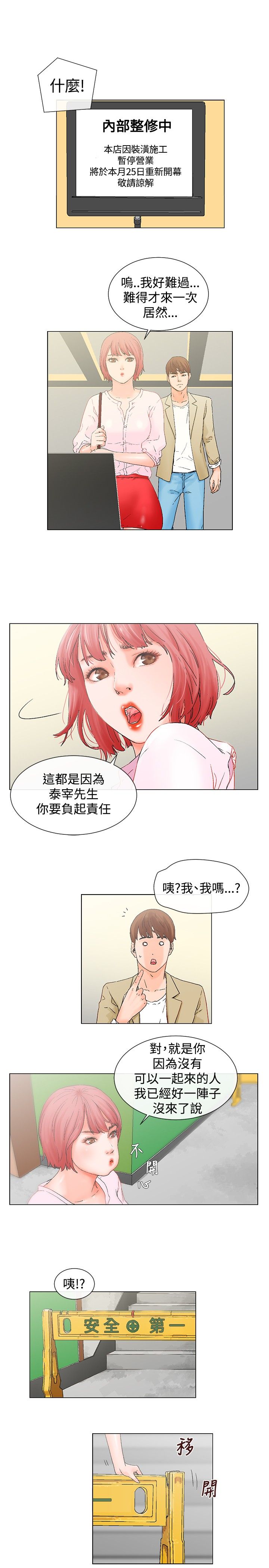 涉外者漫画,第5章：楼顶2图