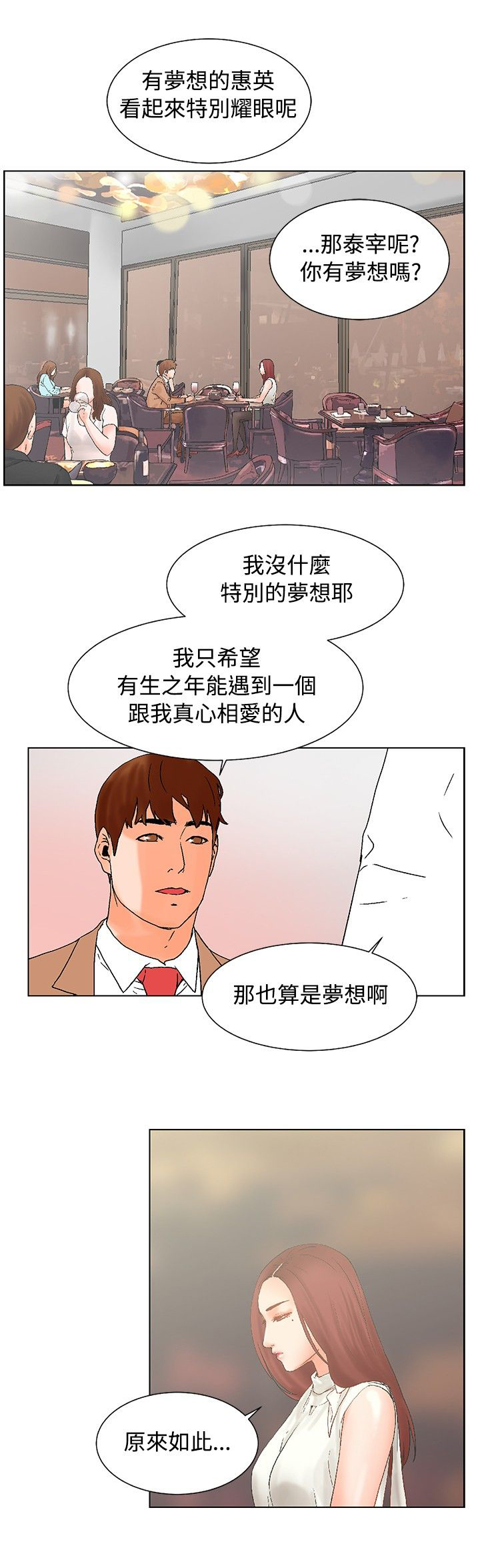 涉外婚姻离婚漫画,第17章：跟踪1图